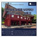 2024년 무주 국가유산 축전 | 전라도 문화재야행 2024 무주국가유산축전