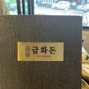 삼천포금화돈 이미지