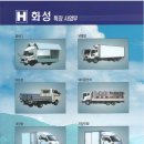 화성특장공업 이미지