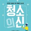 청소의신 - 화성시 동탄순환대로 823 | 청소의신