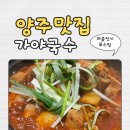 가야국밥 - 순천시 남산로 154 | 닭볶음탕 맛집 가야국수