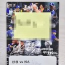 함께하다 | 오승환 은퇴경기 직관 후기, 삼성 라이온즈 마지막 순간 함께하다. 2025.09.30