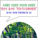 을사년 인등기도 입재대법회 안내.. 음02월 초하루.. 이미지