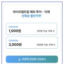 멘탈버스 | 마이리얼트립 할인코드 1월 2월 쿠폰 5천원 할인 + 로마 공항에서 테르미니역 이동 버스 후기