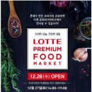 프리미엄푸드마켓 이미지