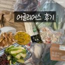 식비절약 내돈내산 어글리어스 정기배송 후기 단점 레시피 추천인
