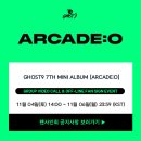 GHOST9 7th Mini Album [ARCADE : O] 발매 기념 팬사인회 안내 (디어마이뮤즈) 이미지