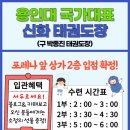 용인대국가대표신화태권도장 이미지