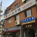 대한각
