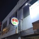 송화곱창 이미지