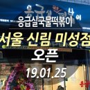 응급실국물떡볶이신림