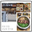 성산점 기아오토큐 | [창원 맛집] 상남동 한다솥