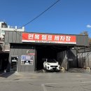 면목셀프세차장 이미지