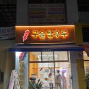 구슬구슬위례