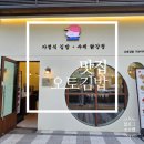 오토김밥 가산디지털점 내돈내산 후기! 닭강정 세트까지 찐 맛집