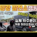 스타3 태양광발전소 이미지