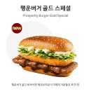 맥도날드 2025년 첫 기부 행운버거 골드스페셜 내돈내산 후기