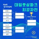 대일풋살파크 - 북구 동암로38길 27 | 대일풋살파크