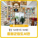증평군립도서관 | 봄날 도서관으로 오세요! 증평군립도서관 / 충북 증평