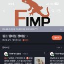 핌프렙타일