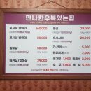 만나한우복수집