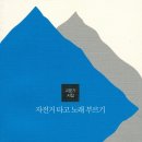 고운기 시집 - <자전거 타고 노래 부르기> 랜덤하우스코리아, 2008 이미지