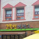 고봉민김밥경주보문점 이미지