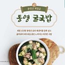 통영굴국밥 이미지