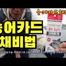 생활낚시(쭈꾸미, 전어, 숭어, 고등어, 전갱이) 카드채비 혹은 카드형 지그훅 자작채비 이미지