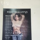 성수동1가헬스 폭스짐 추천 위치 정보