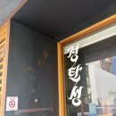 12 | 내돈내산💰 인스타 보고 간 대구교동맛집 경탄성, 웨이팅 해 본 솔직 후기