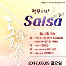 [살사댄스-동그라미속으로] 2017년 6월 9일 정모 공지 (강북/구의/건대/강변/천호/노원/잠실/구리) 이미지