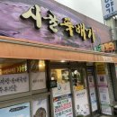 시골뚝배기감자탕 이미지