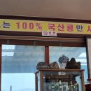 송우즉석순두부 이미지