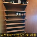 서정 롯데캐슬 | 오래된 인출식신발장 철거 나무선반 제작 설치