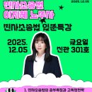 이지혜 노무사님 민사소송법 입문특강 안내_GS0기 전 민소법을 선택했다면!! 이미지