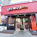 모두뼈다귀감자탕 (목동점) 이미지