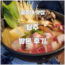 광주대로 | 광주 맛집 광주대근처 술집 탐주 방문 후기