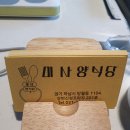 미사양식당 이미지