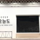 맛있는오늘 | [천안 신부동 술집] 안주 맛있는 감성주점 오늘도 후기