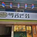 백곰반점 이미지