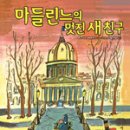 마들린느 이미지