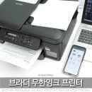 무한잉크 프린터 복합기 브라더 DCP-T730DW 가정용 무선 프린터기의 완성 한 달 사용 후기