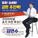 6.1서산지방선거_김면수 서산시의원 예비후보의 첫 번째 공약!_﻿#공약1_ 서산터미널 이전 조속추진!! 이미지