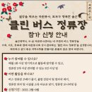 농수산물유통센터 버스정류장 이미지