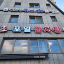 원조포일감자탕 이미지