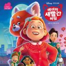 Turning Red 이미지