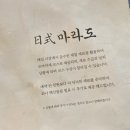 마라도 일식당 이미지