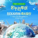 온누리투어