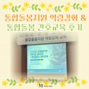 경기복지재단 통합돌봄 역량강화 교육 / 경기도간호사회 통합돌봄 간호교육 후기 (봄빛방문간호요양센터...